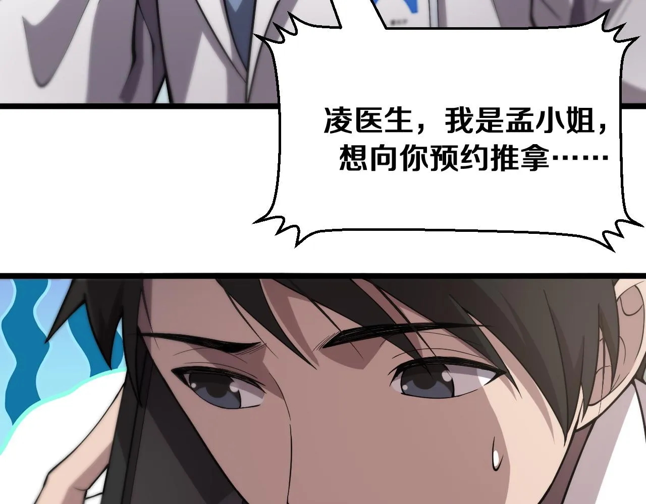 第127话 挂牌仪式 第42页