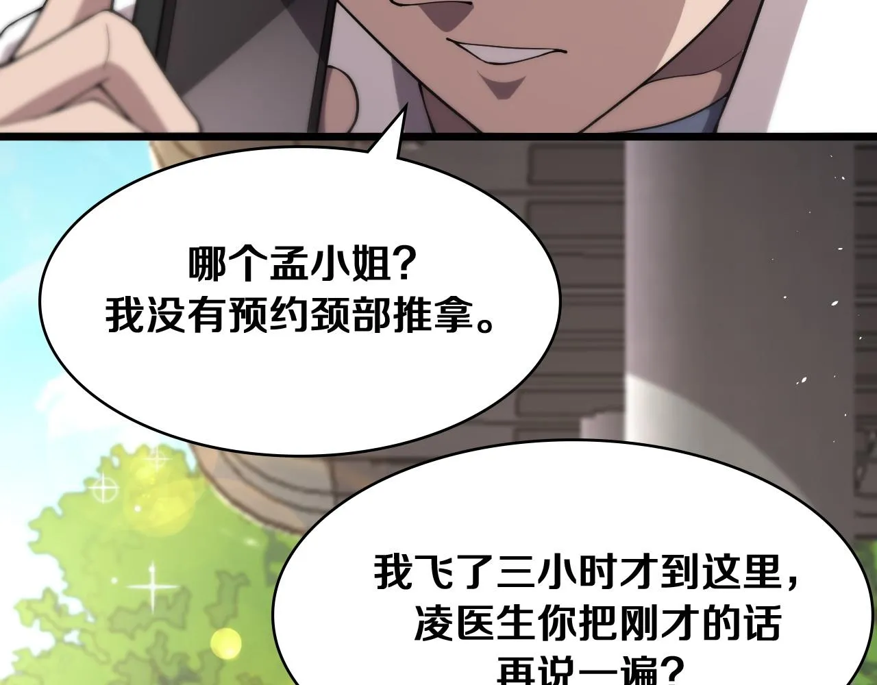 第127话 挂牌仪式 第43页