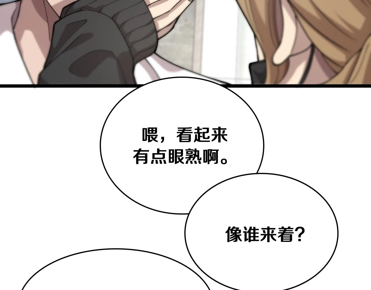 第127话 挂牌仪式 第50页