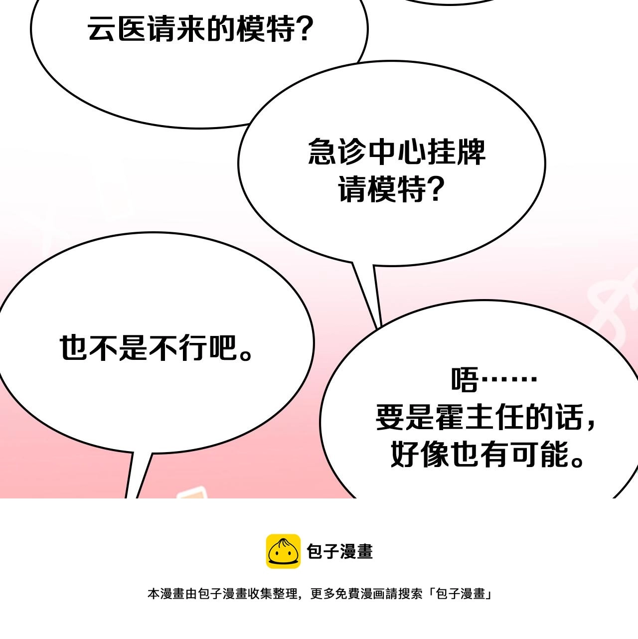 第127话 挂牌仪式 第51页