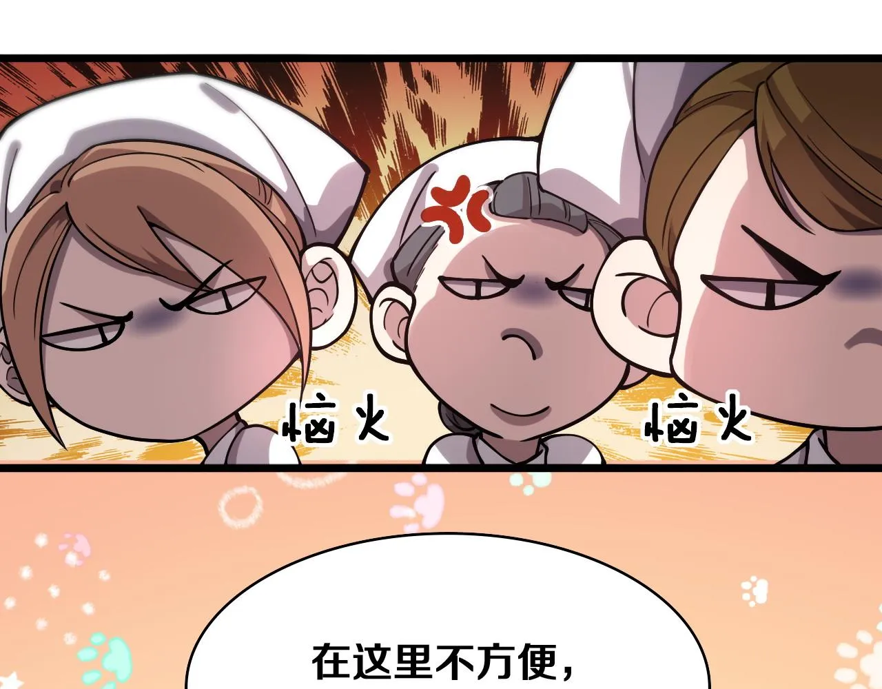 第127话 挂牌仪式 第53页