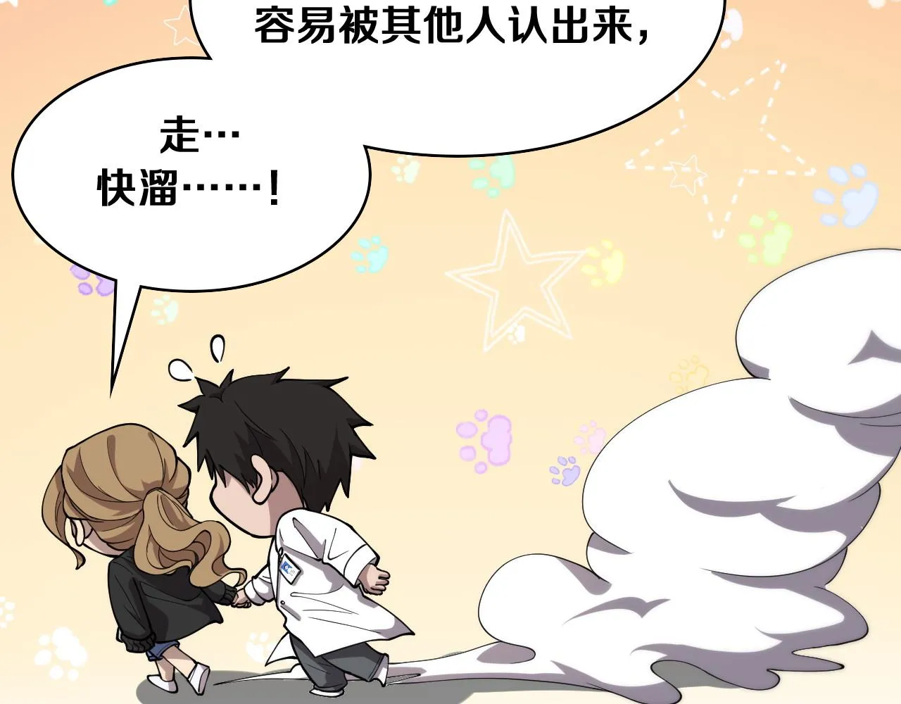 第127话 挂牌仪式 第54页