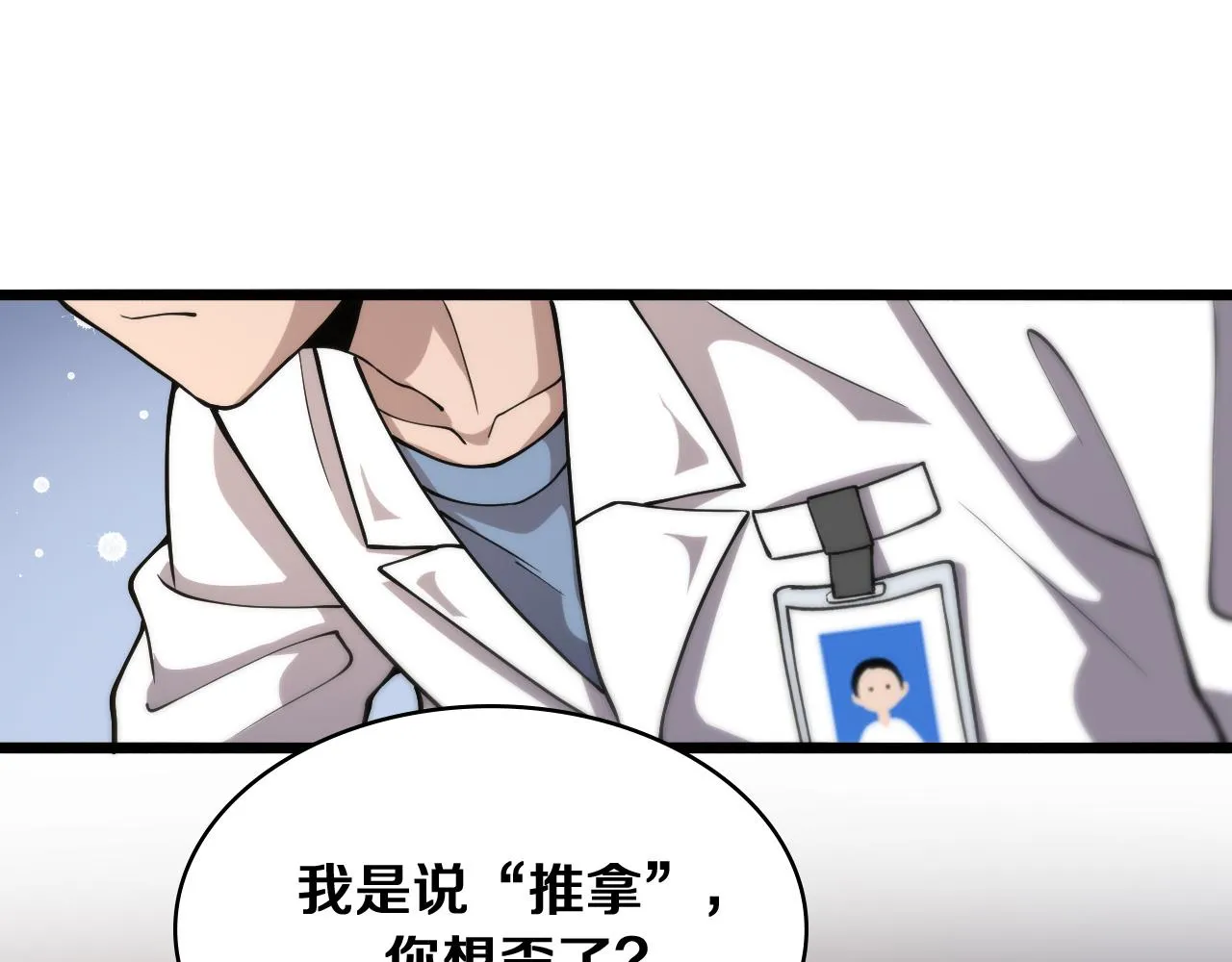 第127话 挂牌仪式 第68页