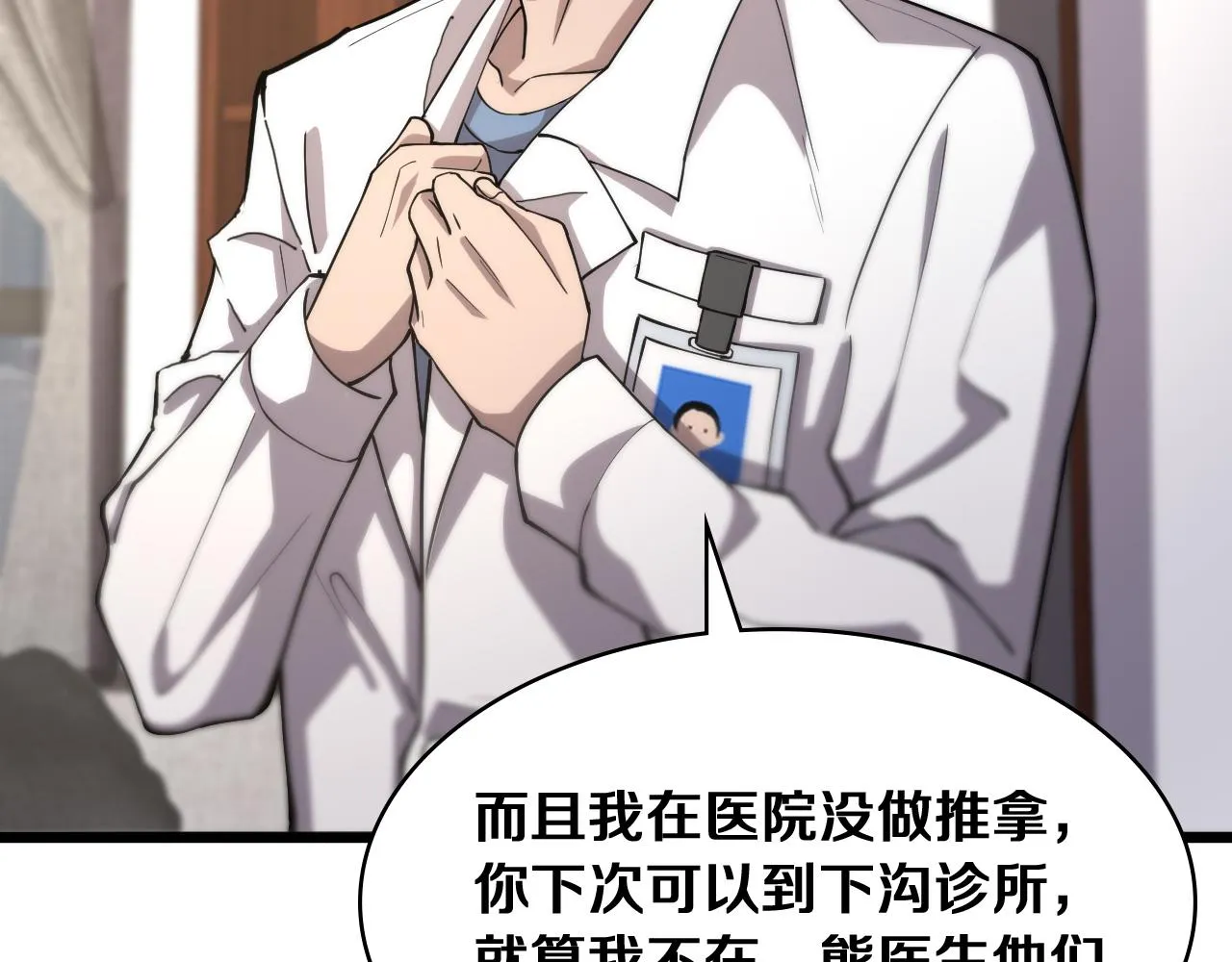 第127话 挂牌仪式 第70页