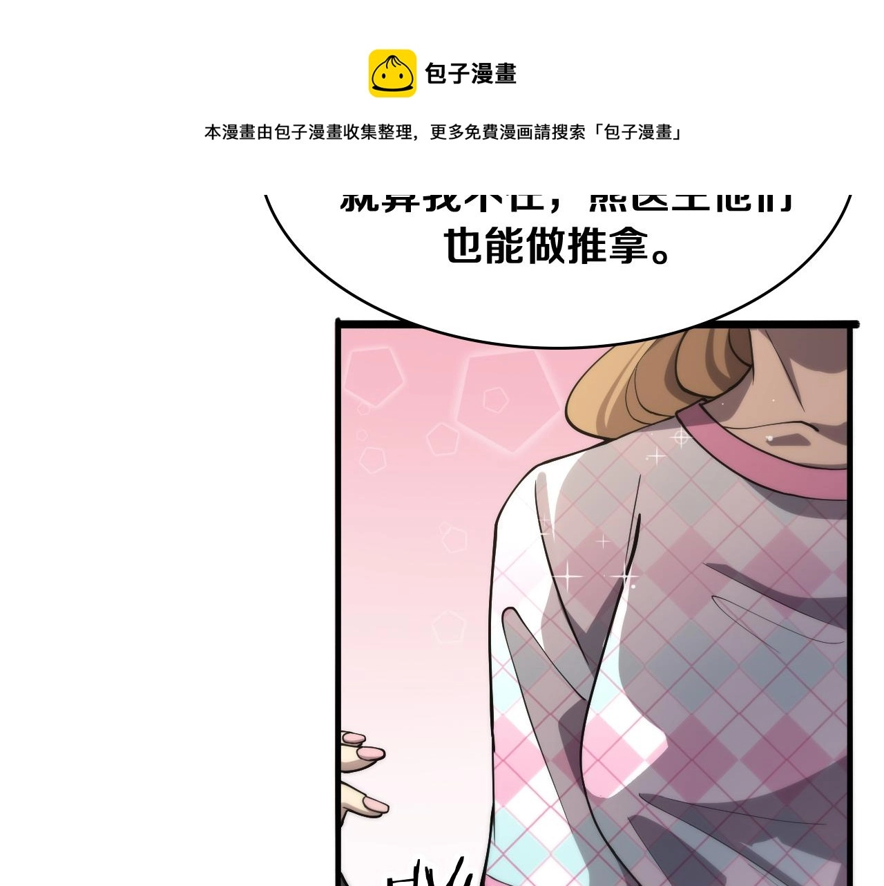 第127话 挂牌仪式 第71页