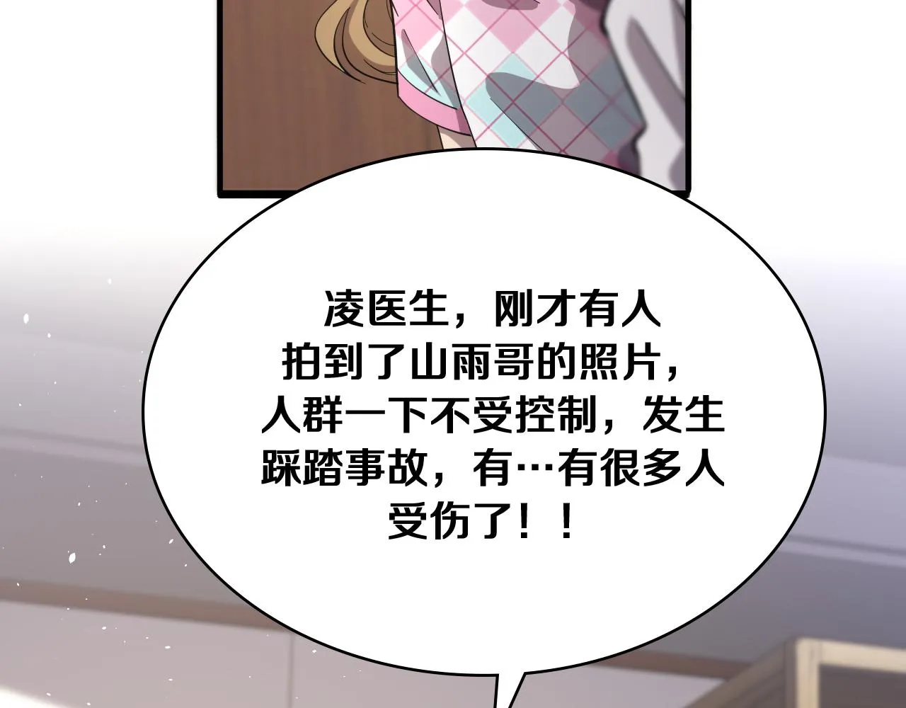 第127话 挂牌仪式 第93页