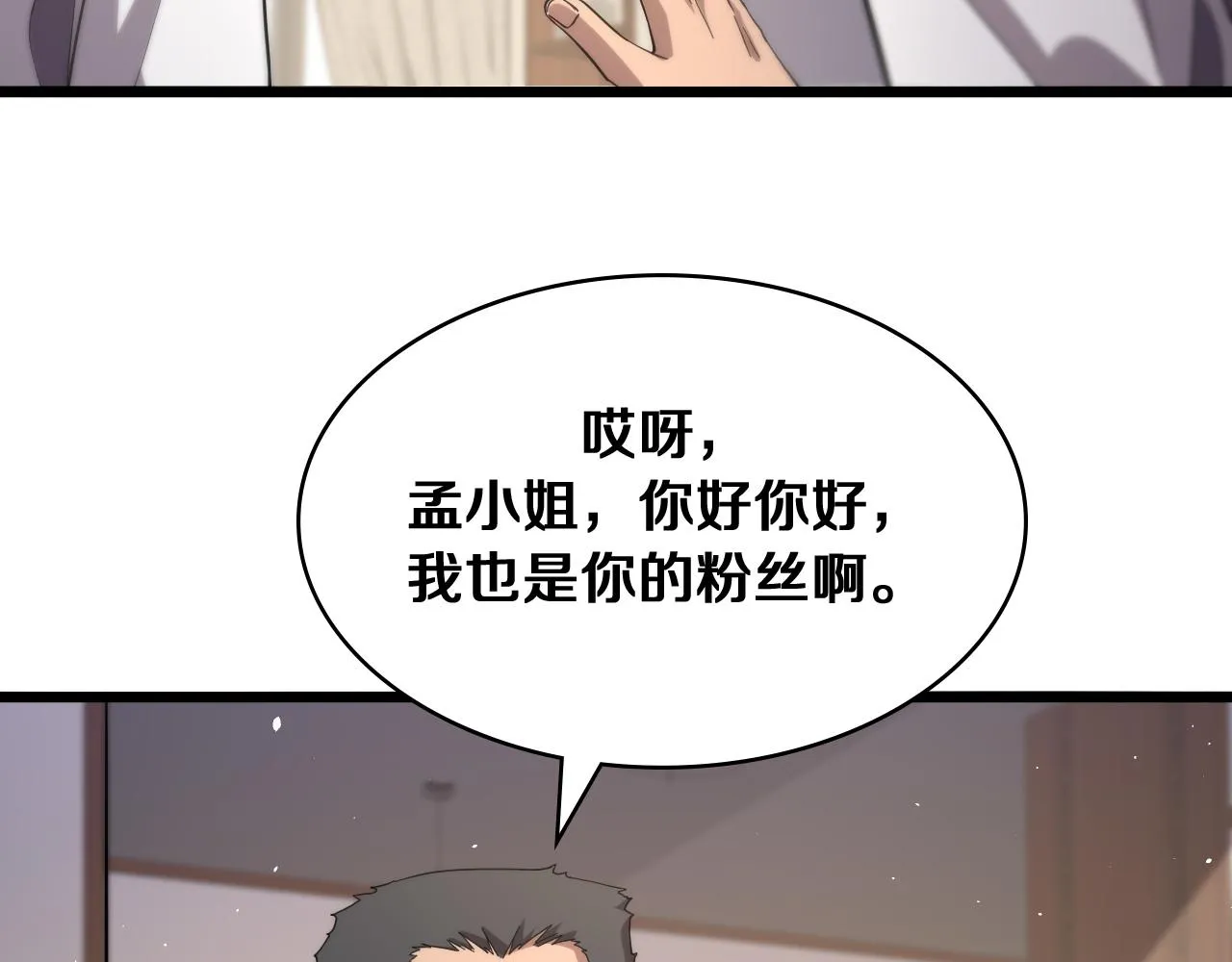 第127话 挂牌仪式 第97页