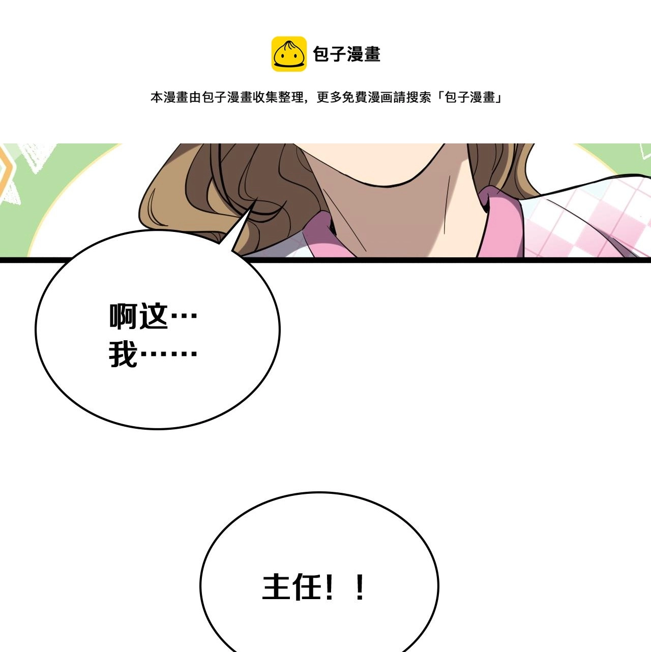 第127话 挂牌仪式 第101页