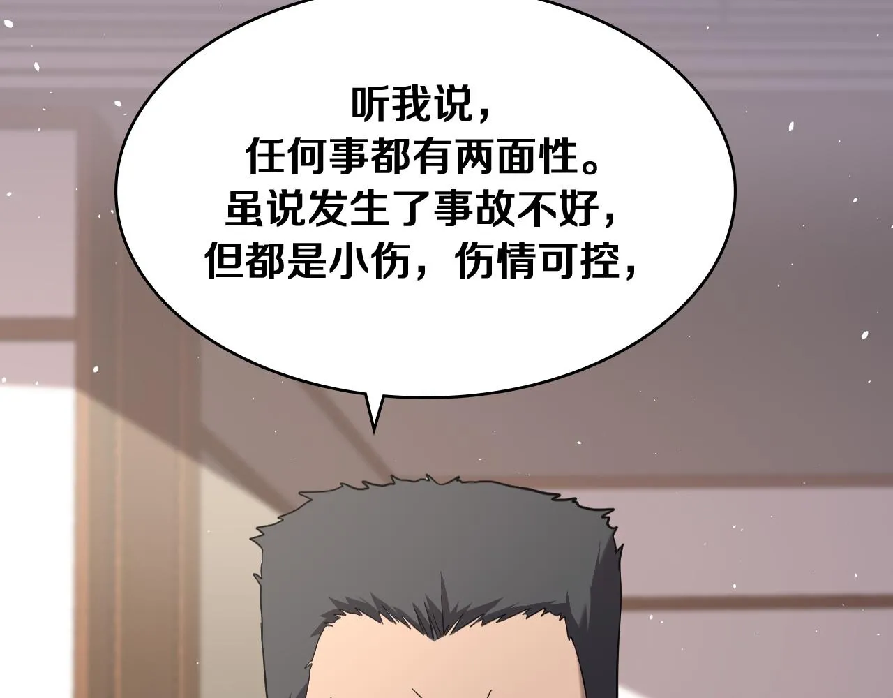 第127话 挂牌仪式 第103页