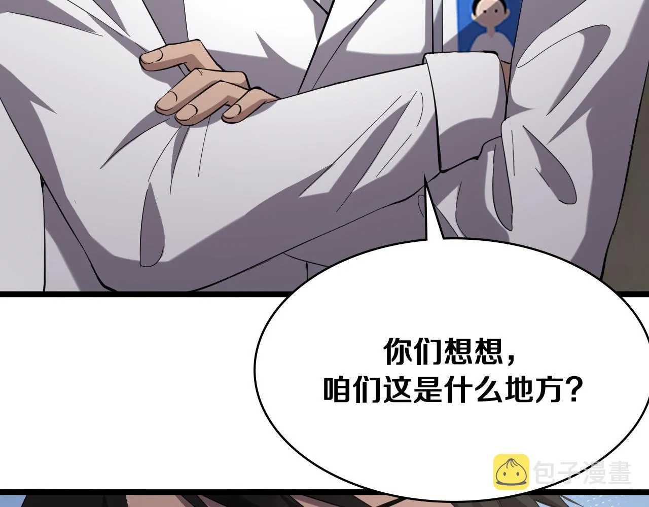 第127话 挂牌仪式 第105页