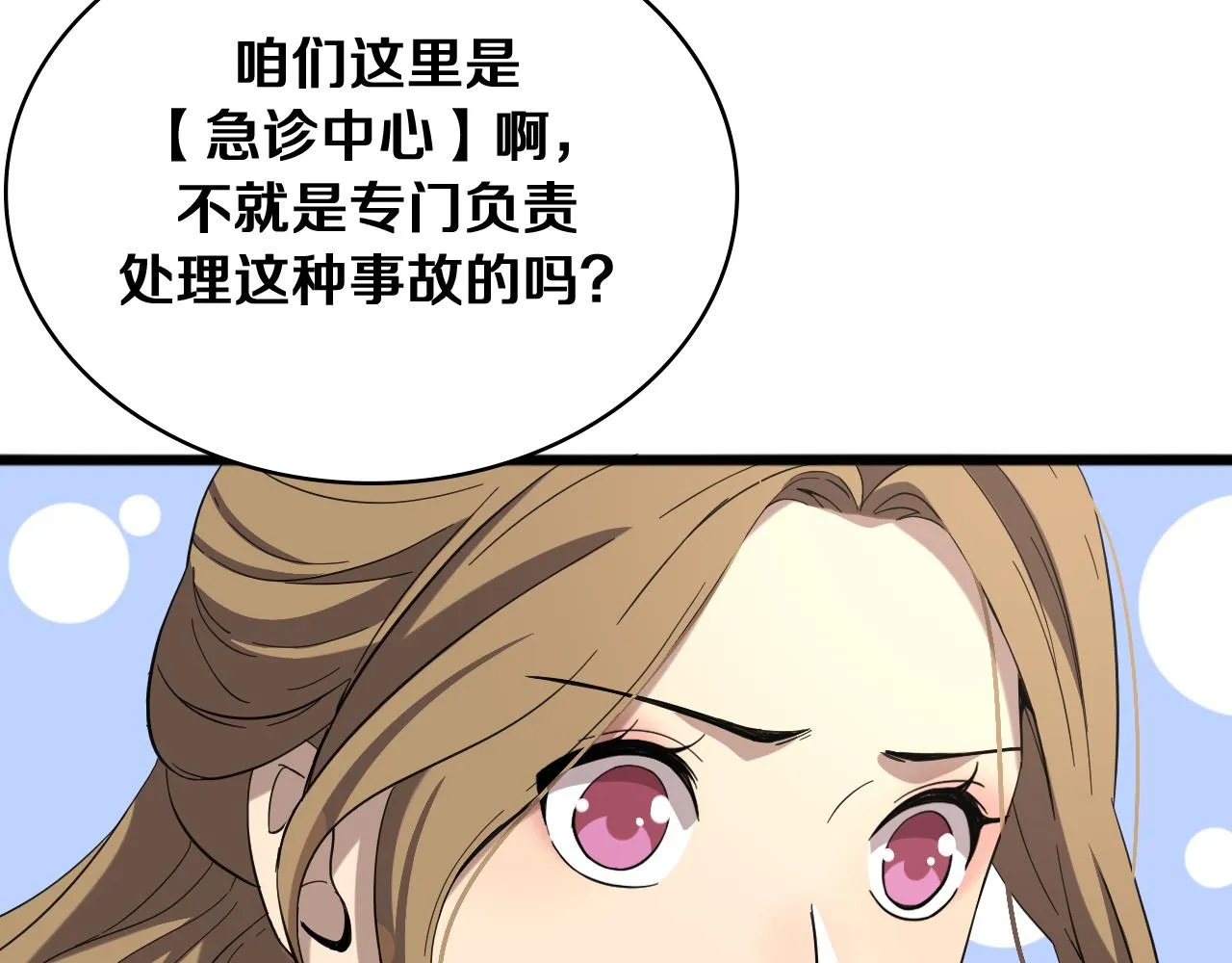 第127话 挂牌仪式 第108页