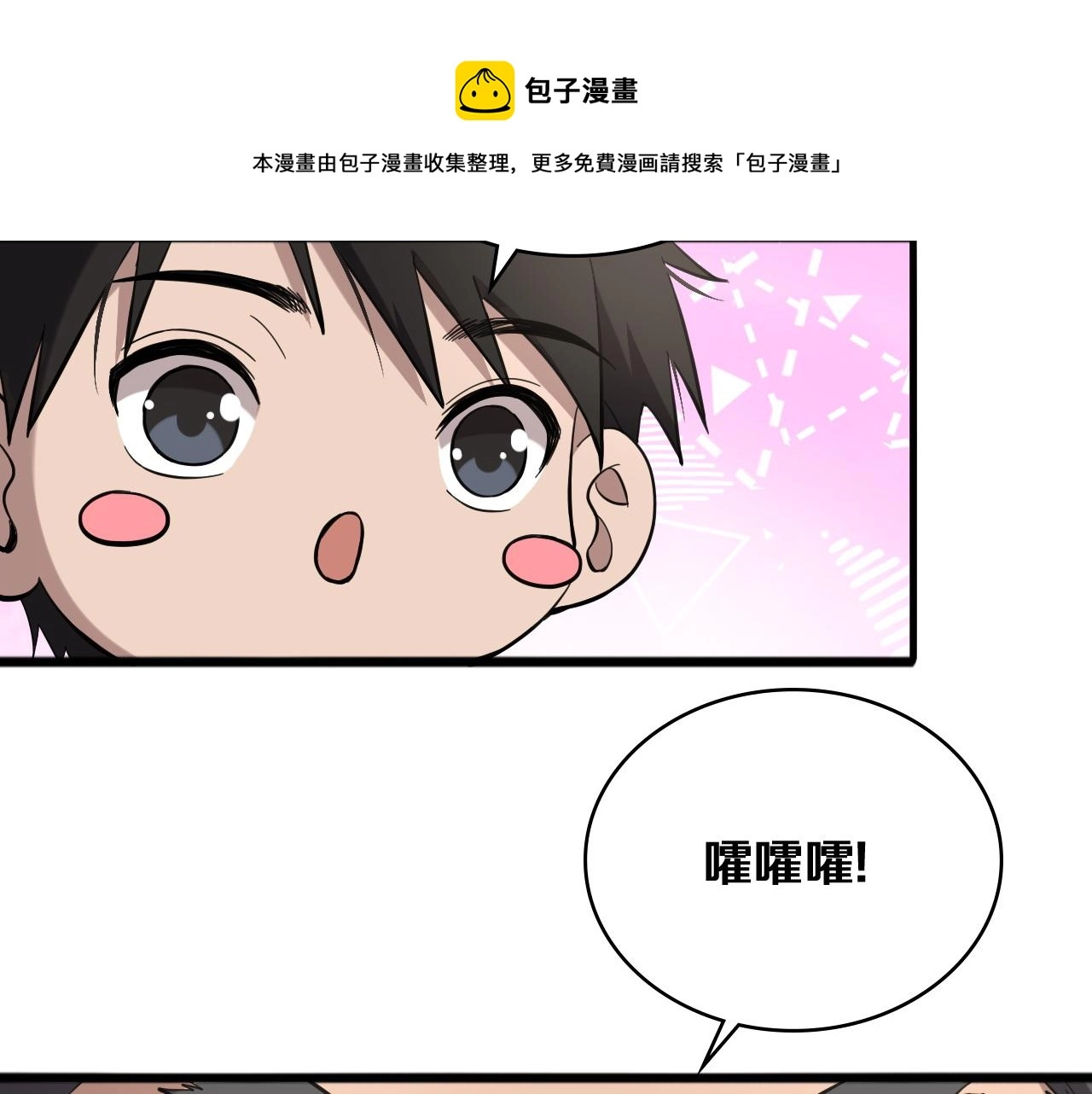 第127话 挂牌仪式 第111页