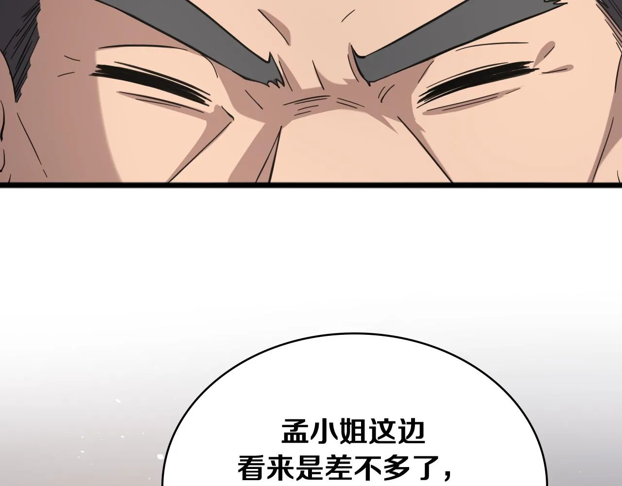 第127话 挂牌仪式 第112页