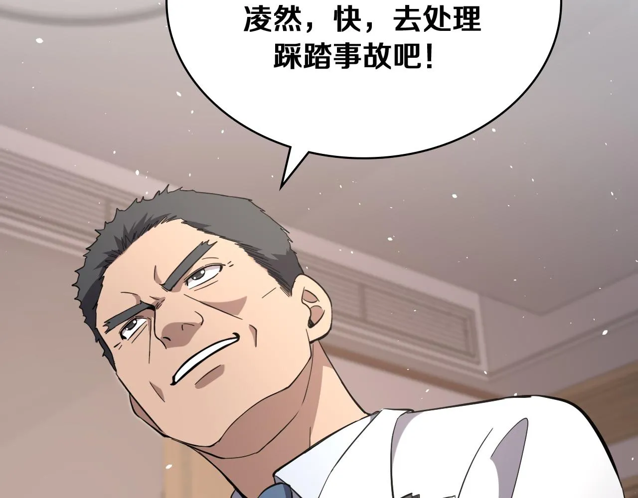 第127话 挂牌仪式 第113页