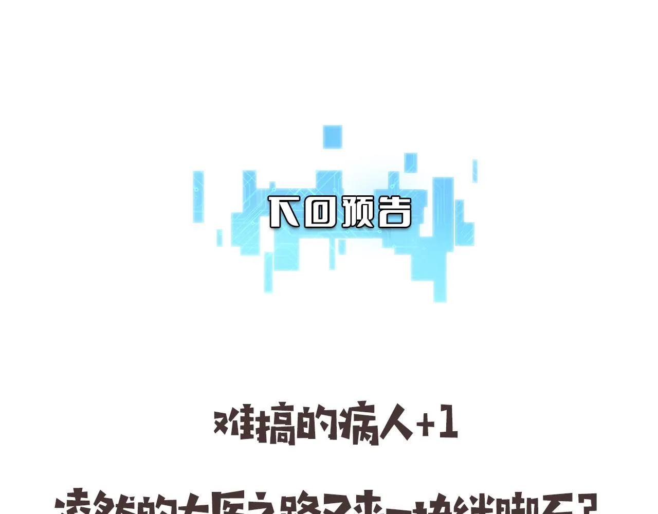 第127话 挂牌仪式 第116页