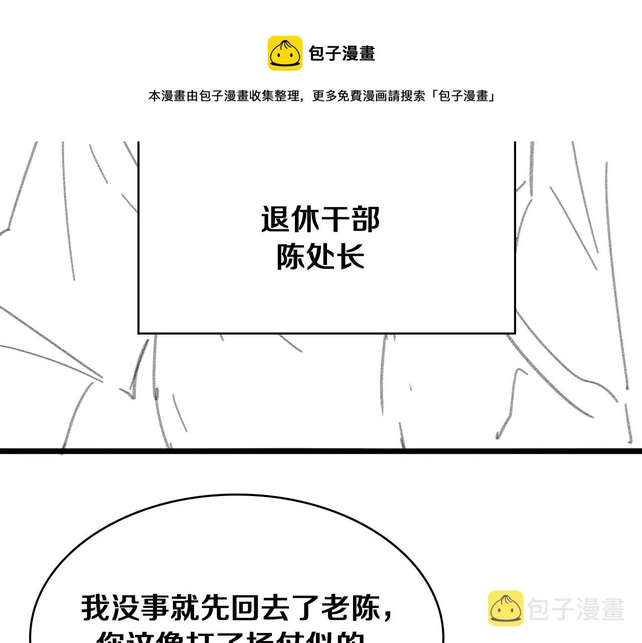 第127话 挂牌仪式 第121页