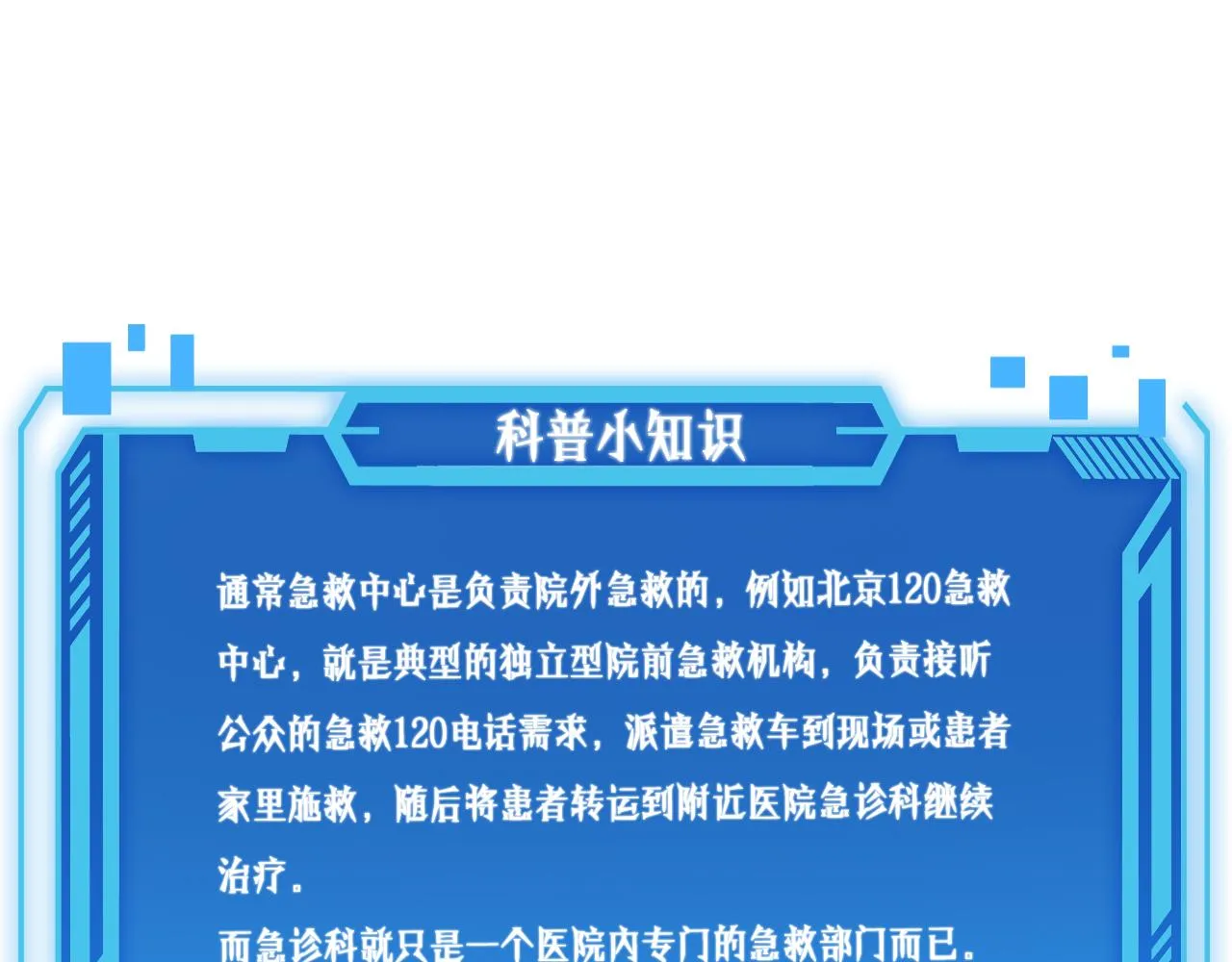 第127话 挂牌仪式 第123页