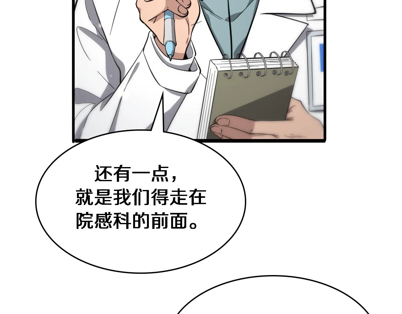 第126 院感升级 第25页