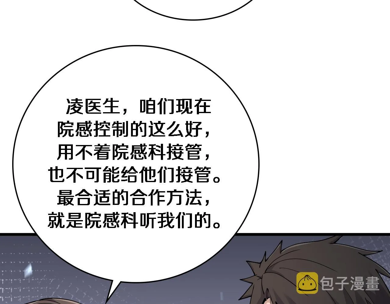 第126 院感升级 第79页
