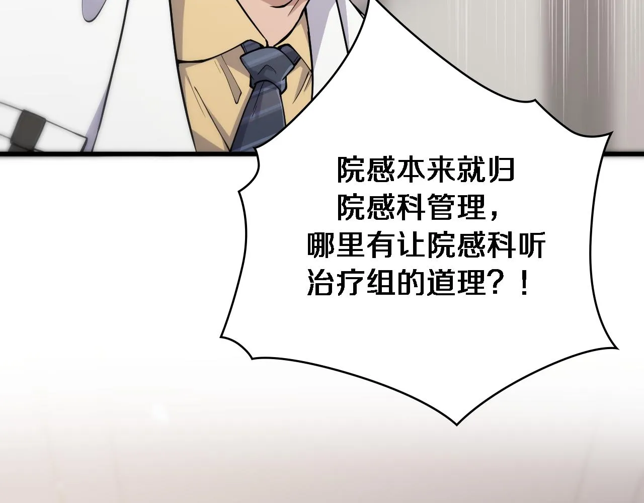 第126 院感升级 第82页