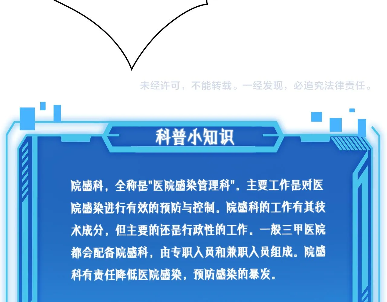 第126 院感升级 第116页