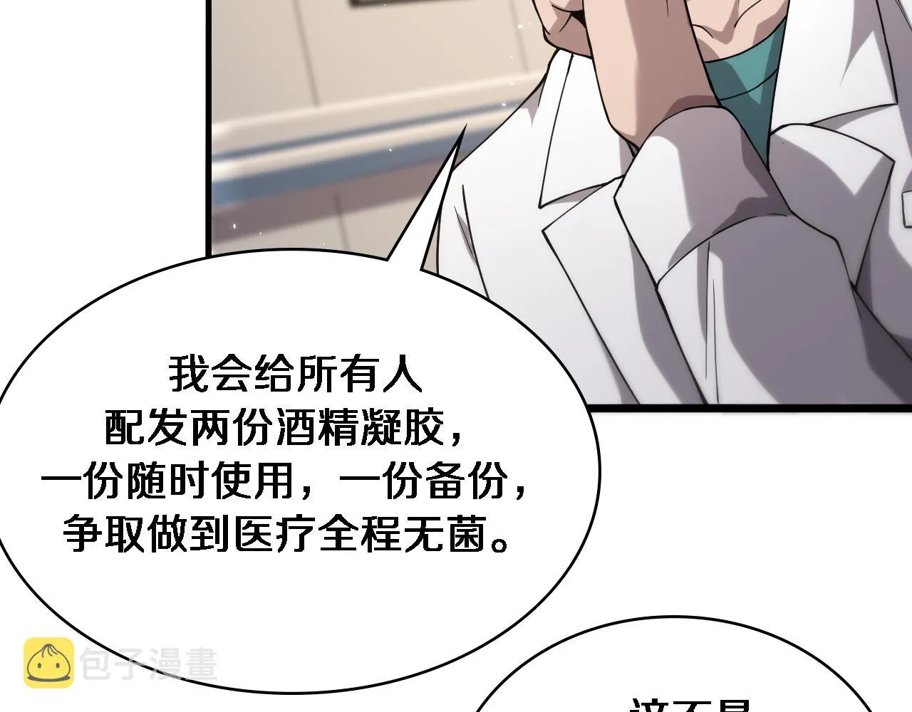 第125 全程无菌 第53页