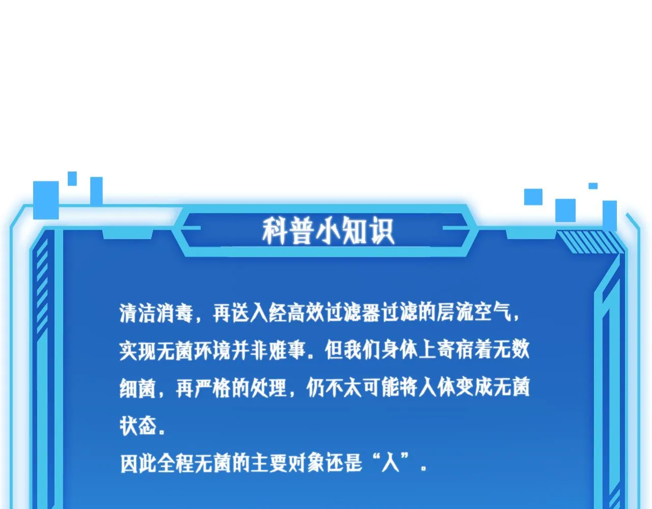 第125 全程无菌 第107页
