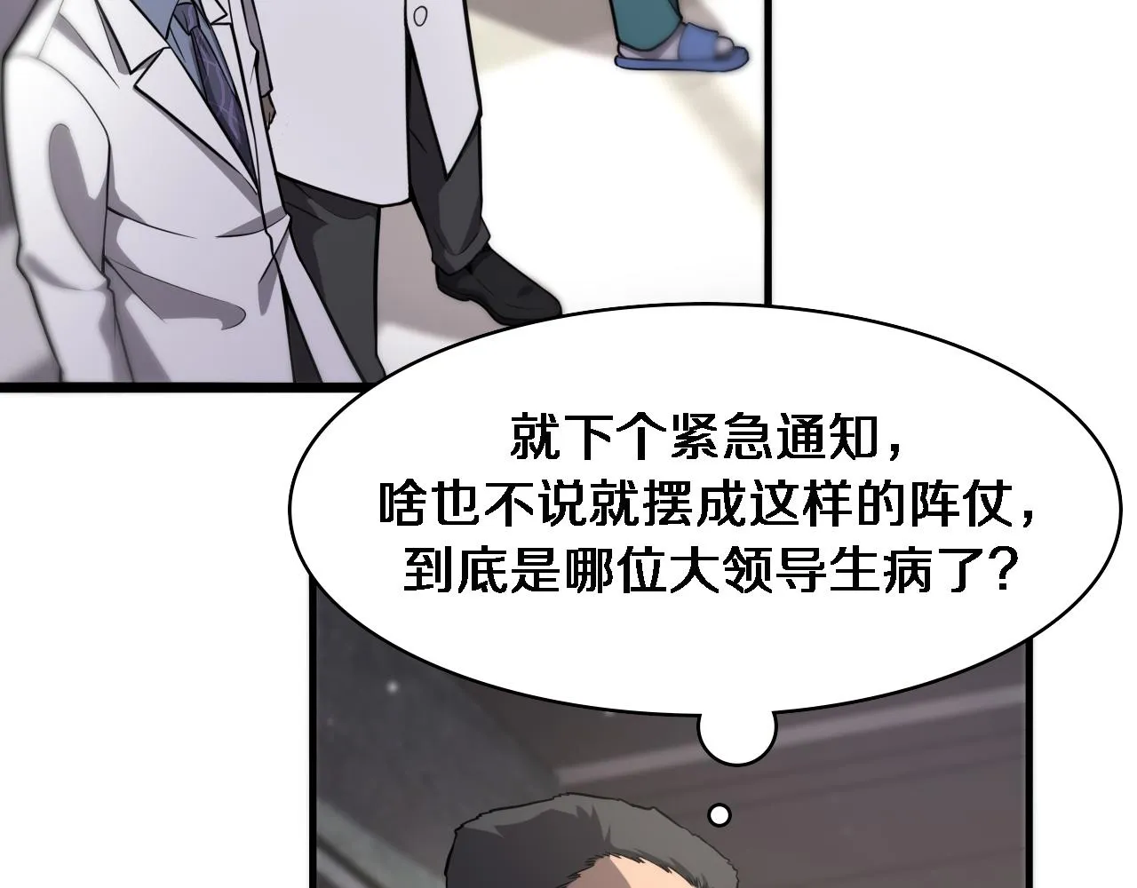第123话 给予重视 第7页