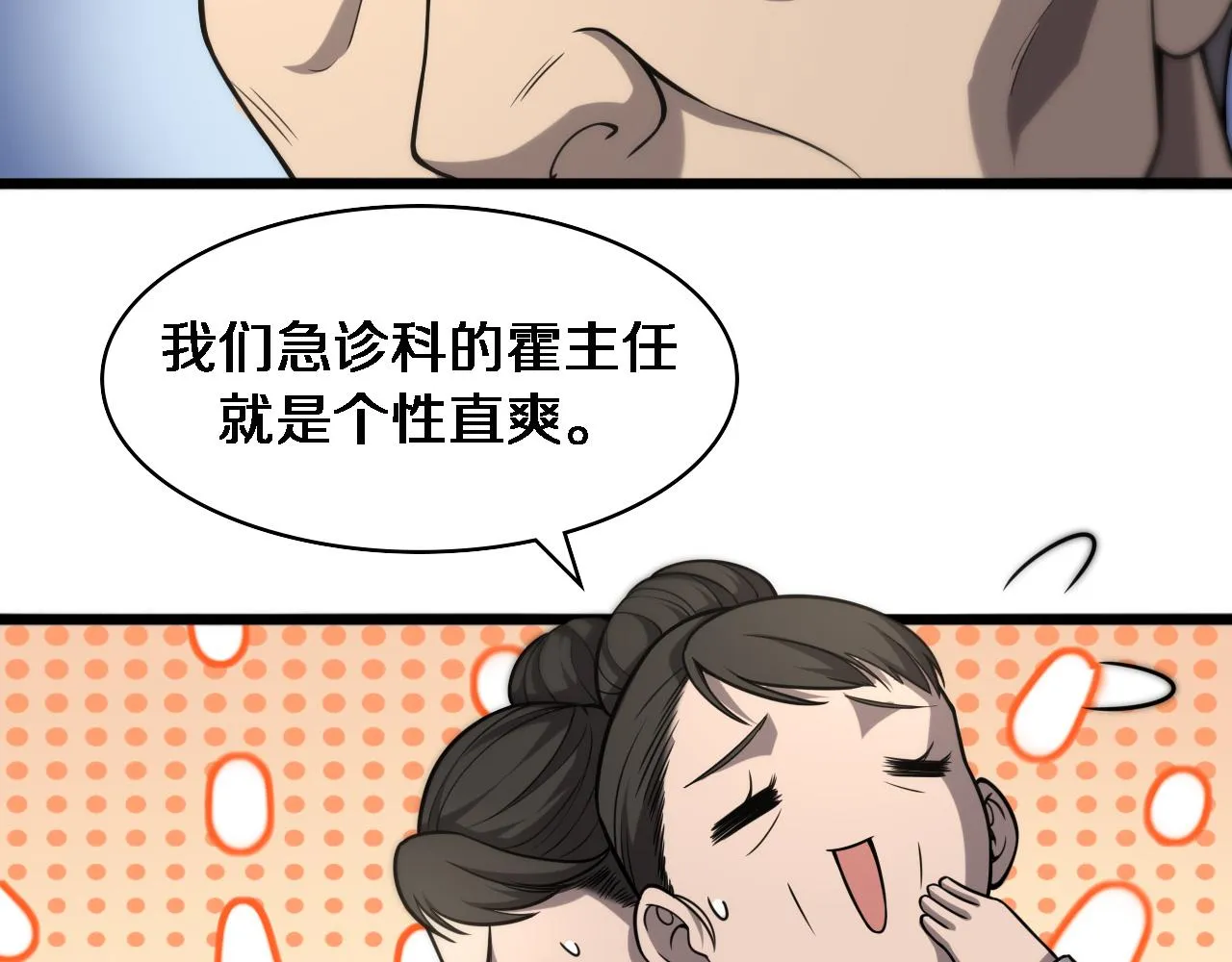 第123话 给予重视 第16页