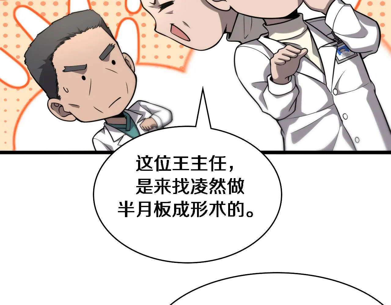 第123话 给予重视 第17页