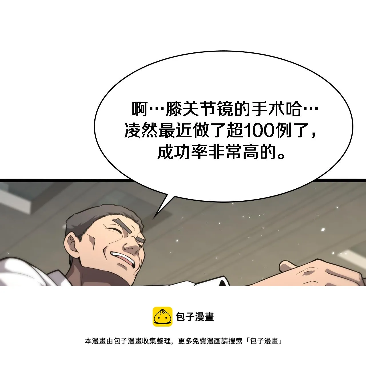 第123话 给予重视 第21页