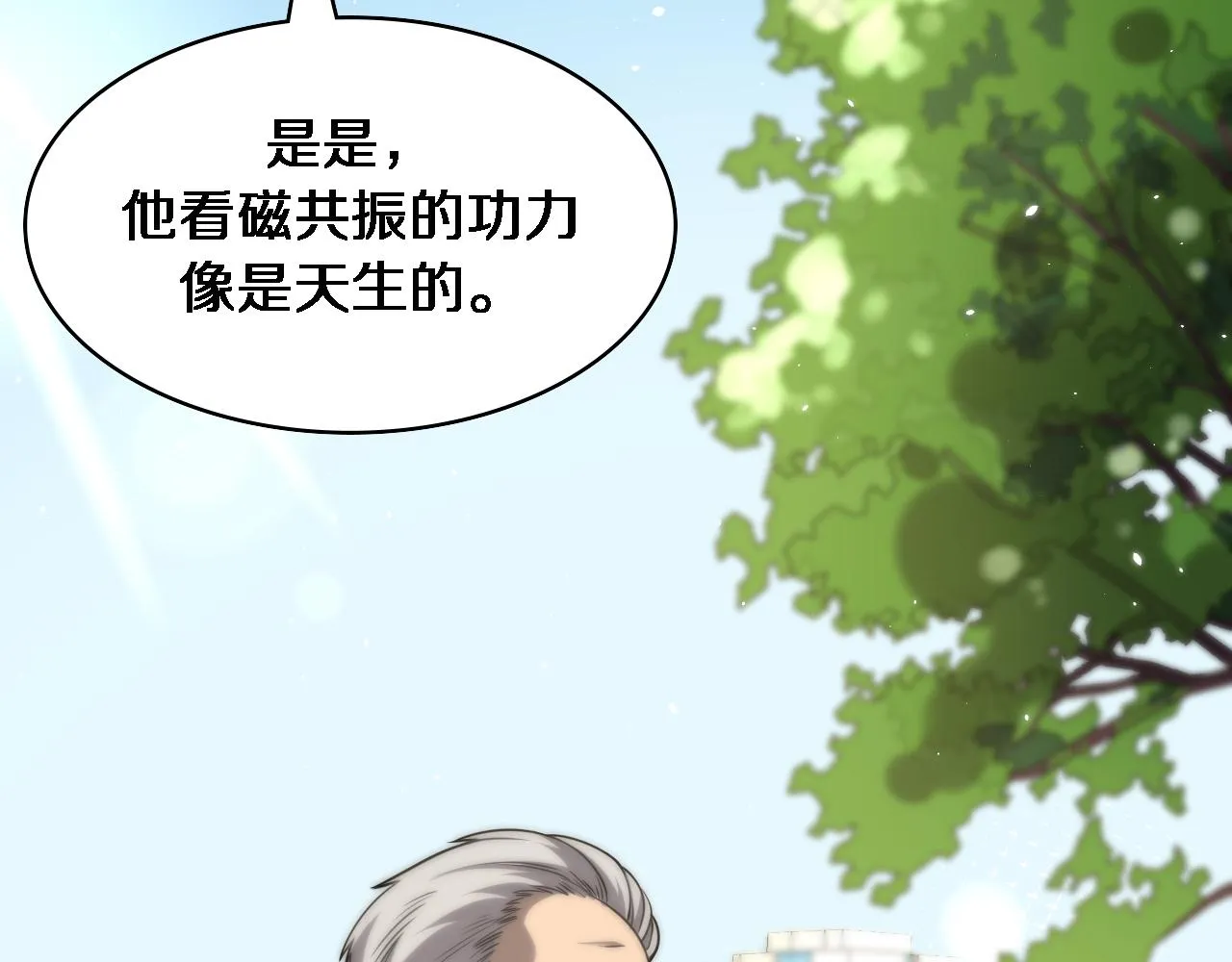 第123话 给予重视 第24页