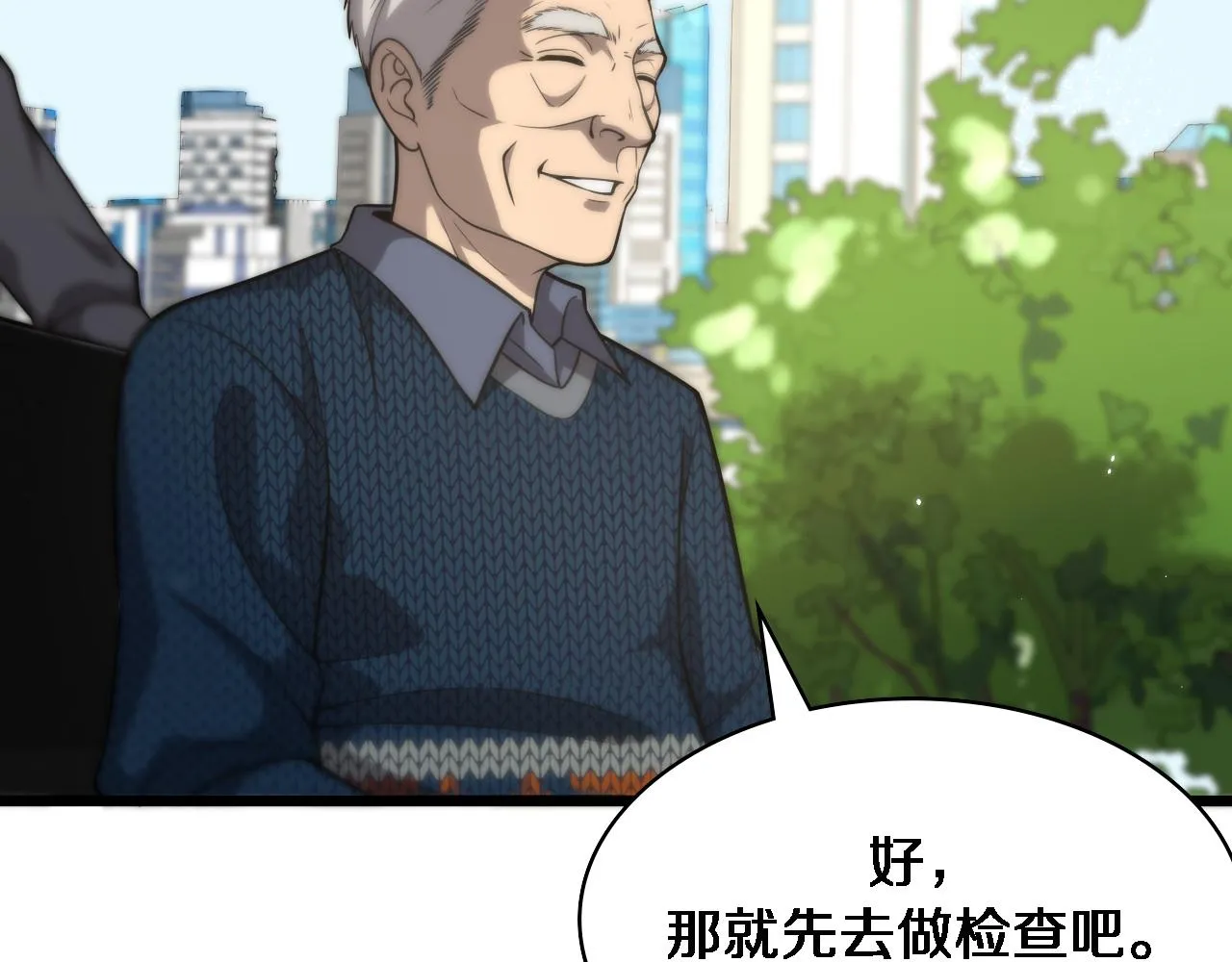 第123话 给予重视 第25页