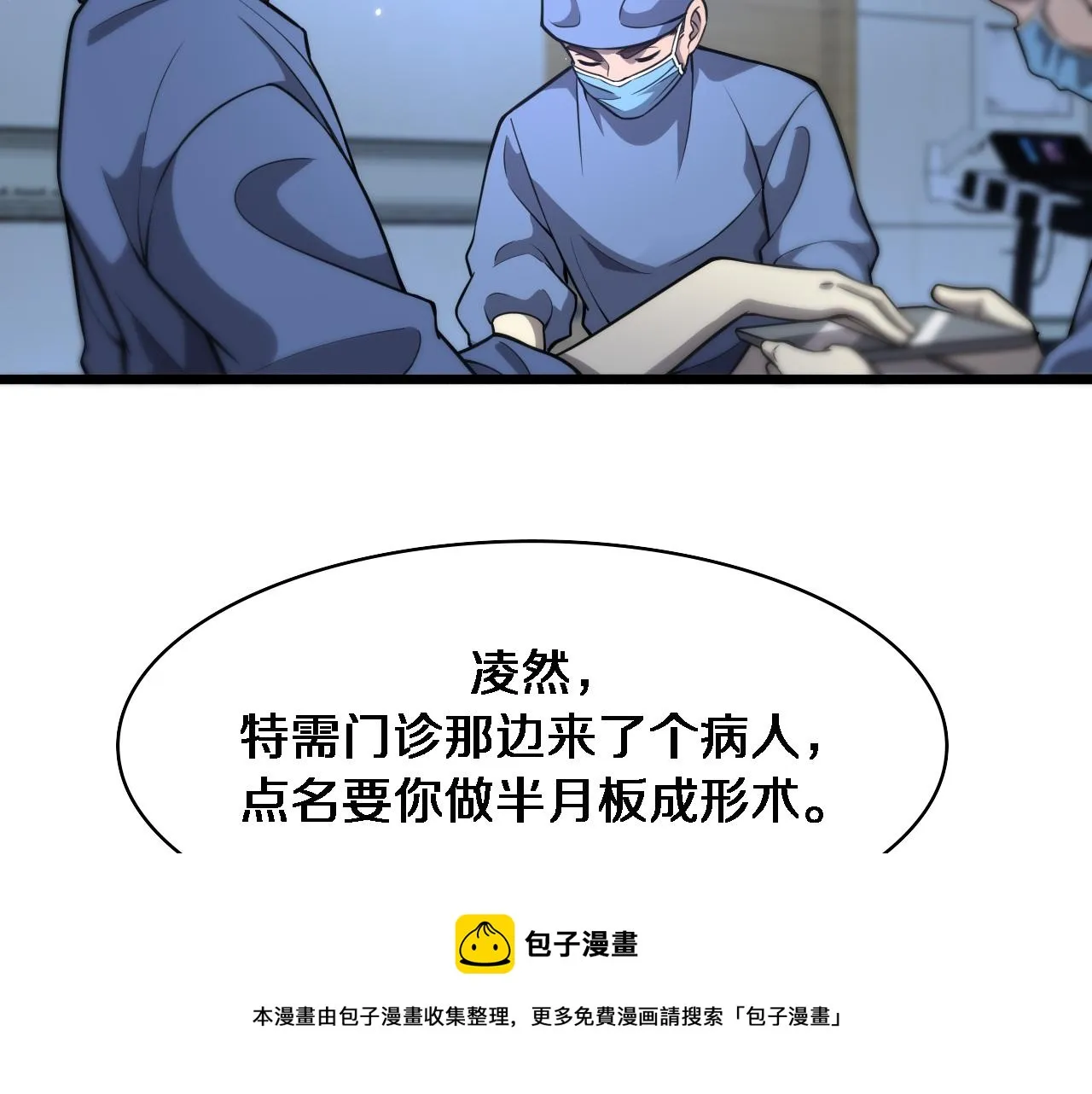 第123话 给予重视 第31页