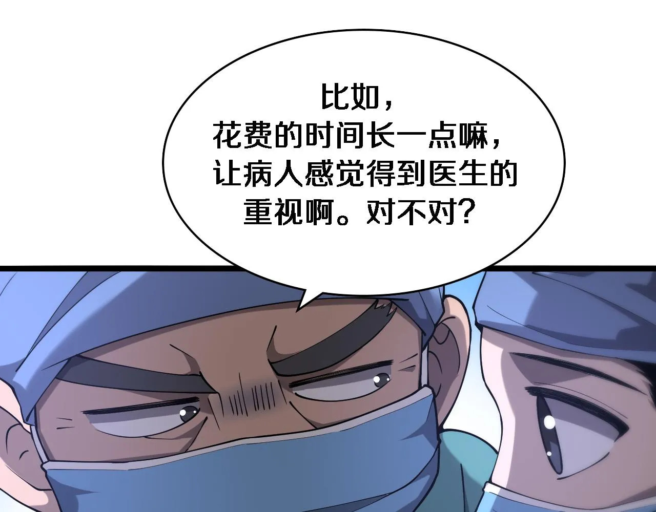 第123话 给予重视 第37页