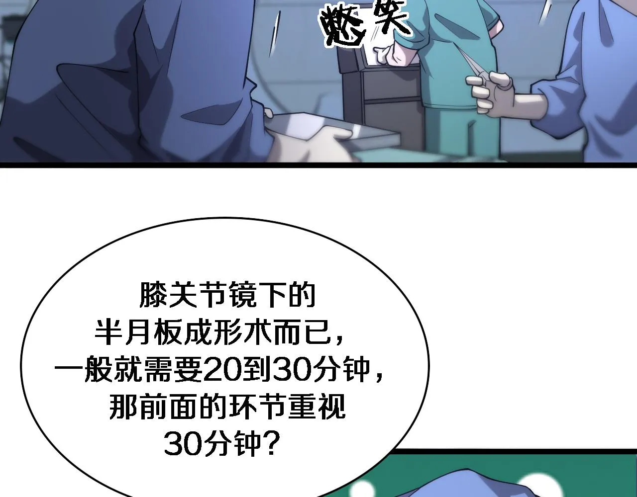 第123话 给予重视 第39页