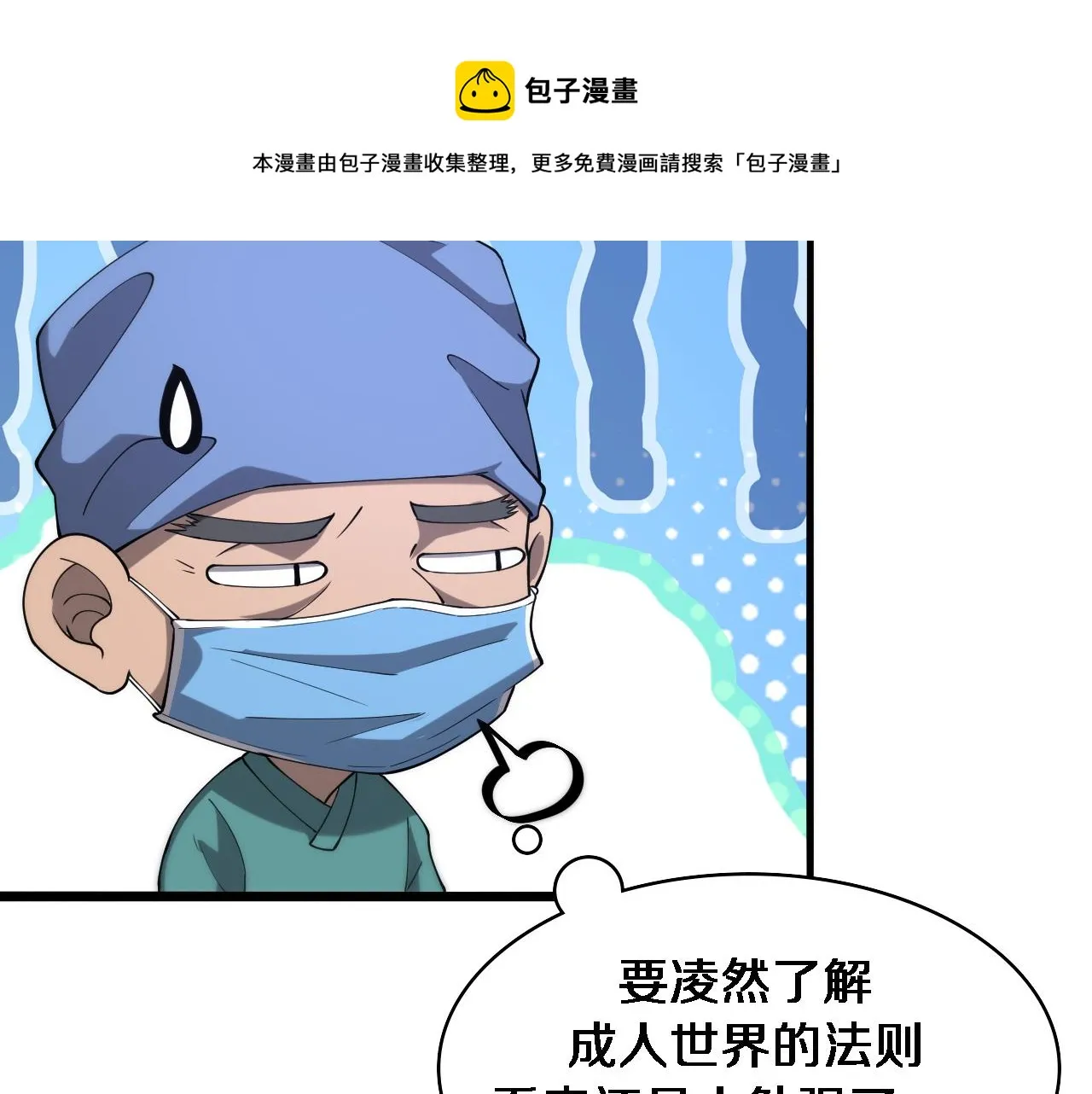 第123话 给予重视 第41页