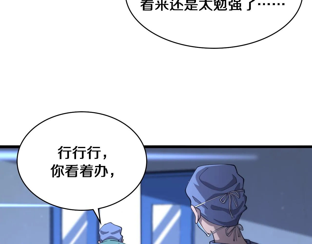 第123话 给予重视 第42页