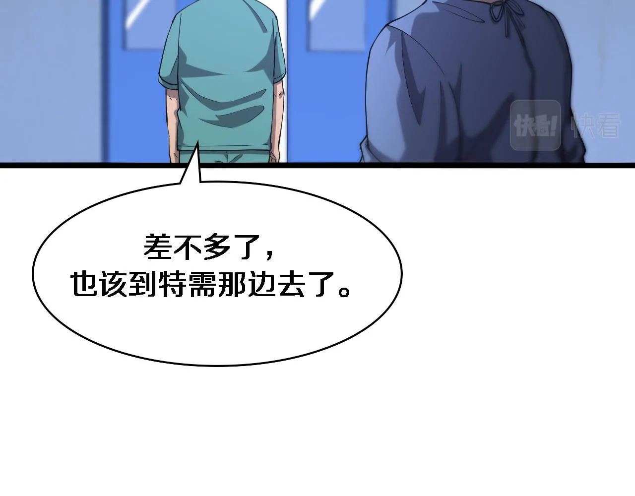 第123话 给予重视 第43页