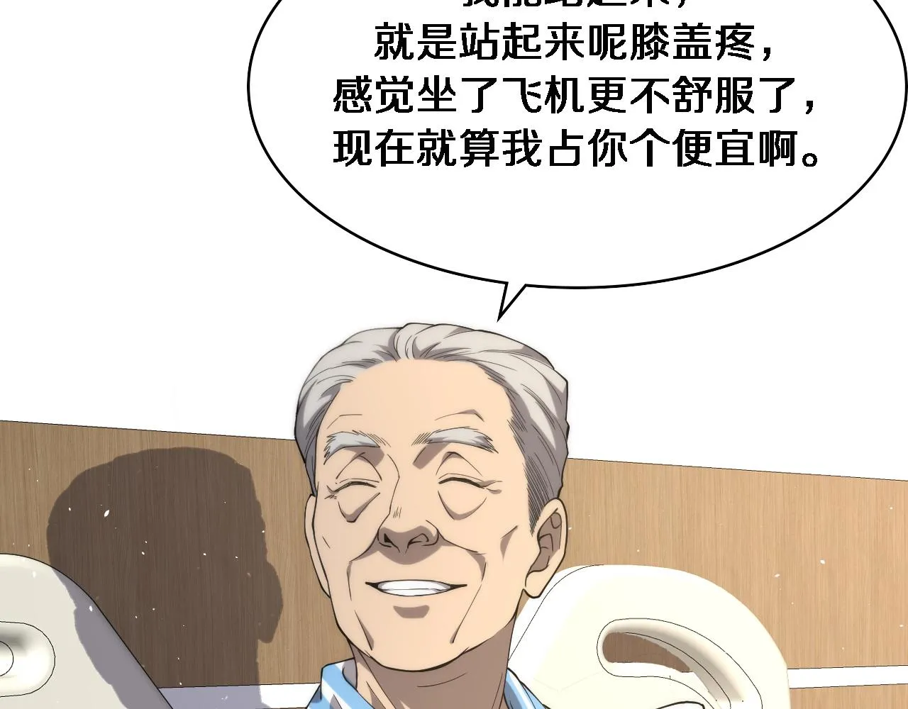 第123话 给予重视 第48页