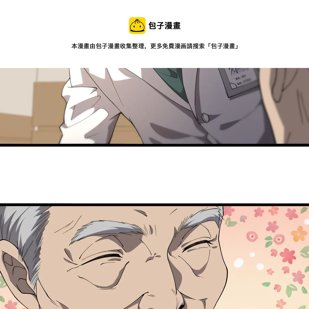 第123话 给予重视 第51页