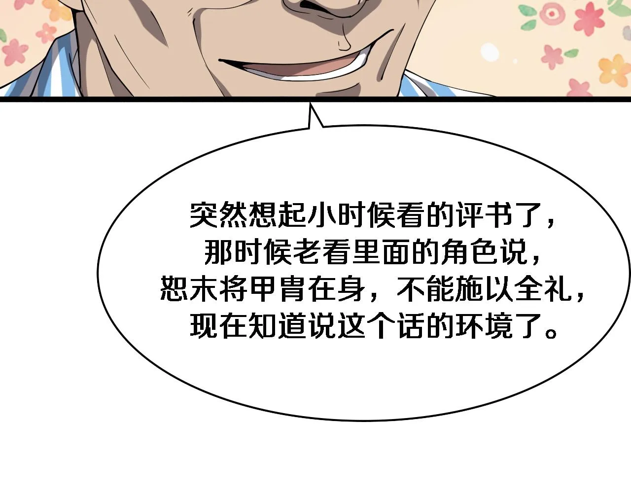 第123话 给予重视 第52页