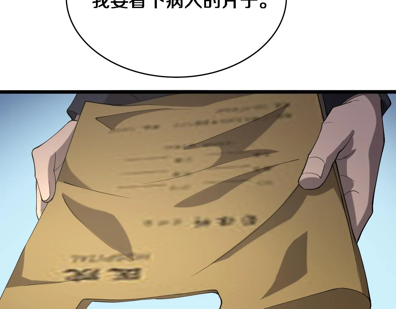 第123话 给予重视 第58页