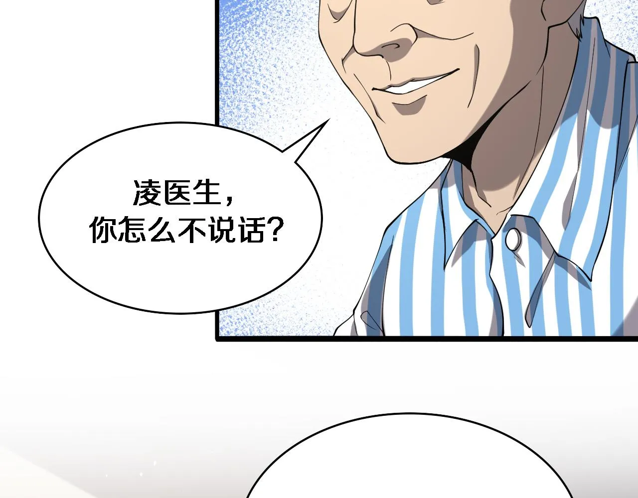第123话 给予重视 第64页
