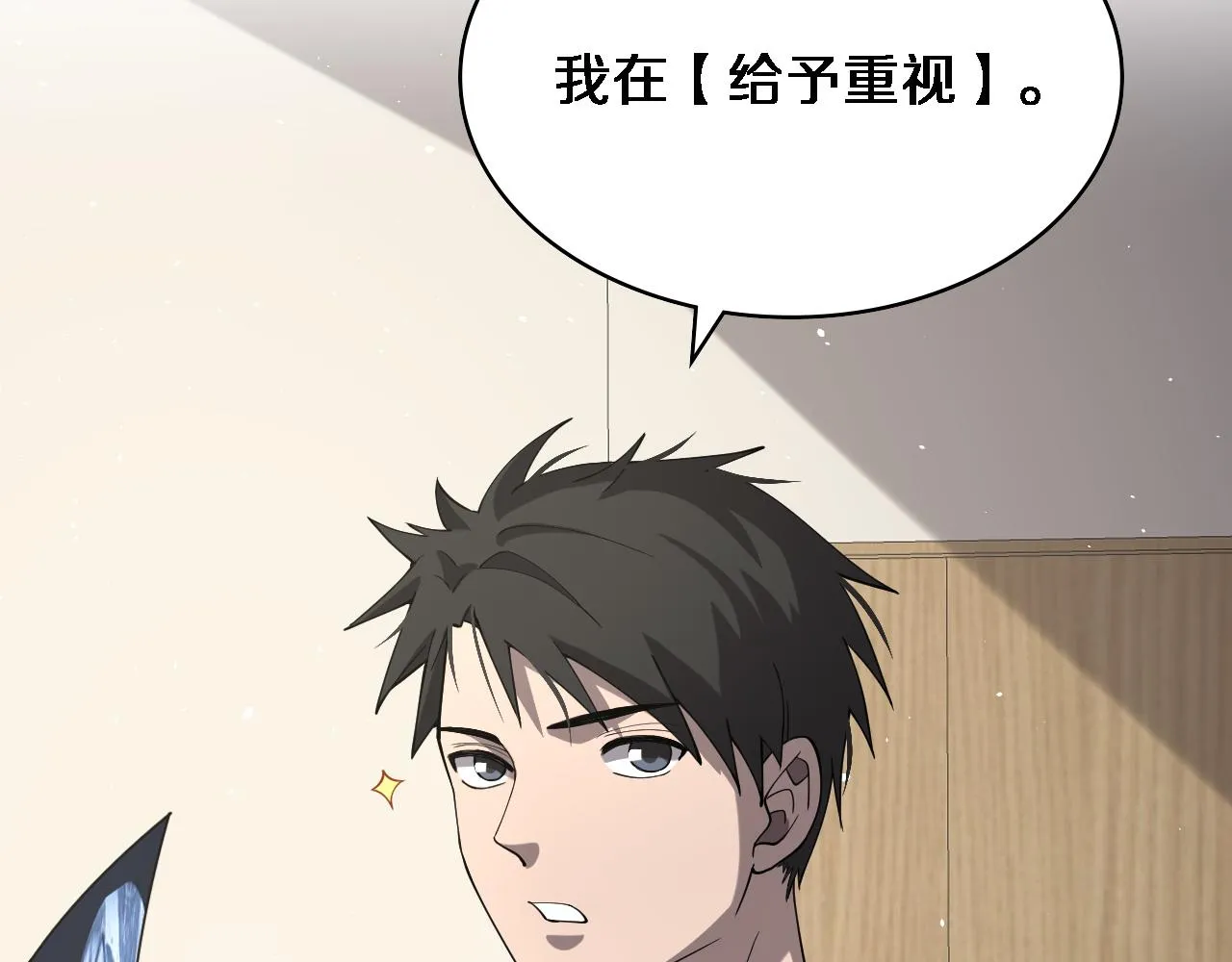 第123话 给予重视 第65页