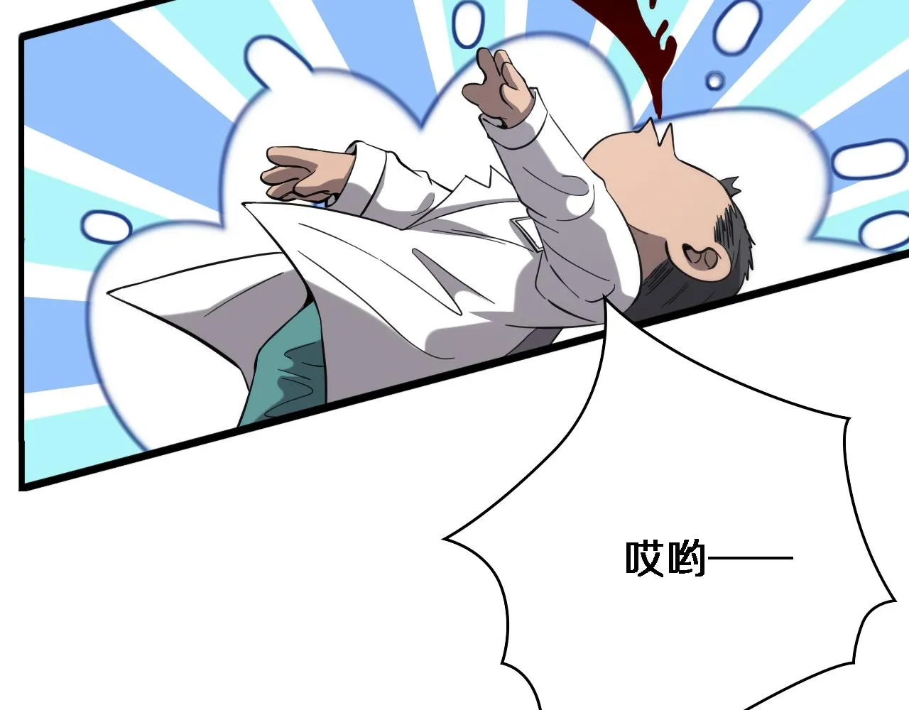 第123话 给予重视 第70页