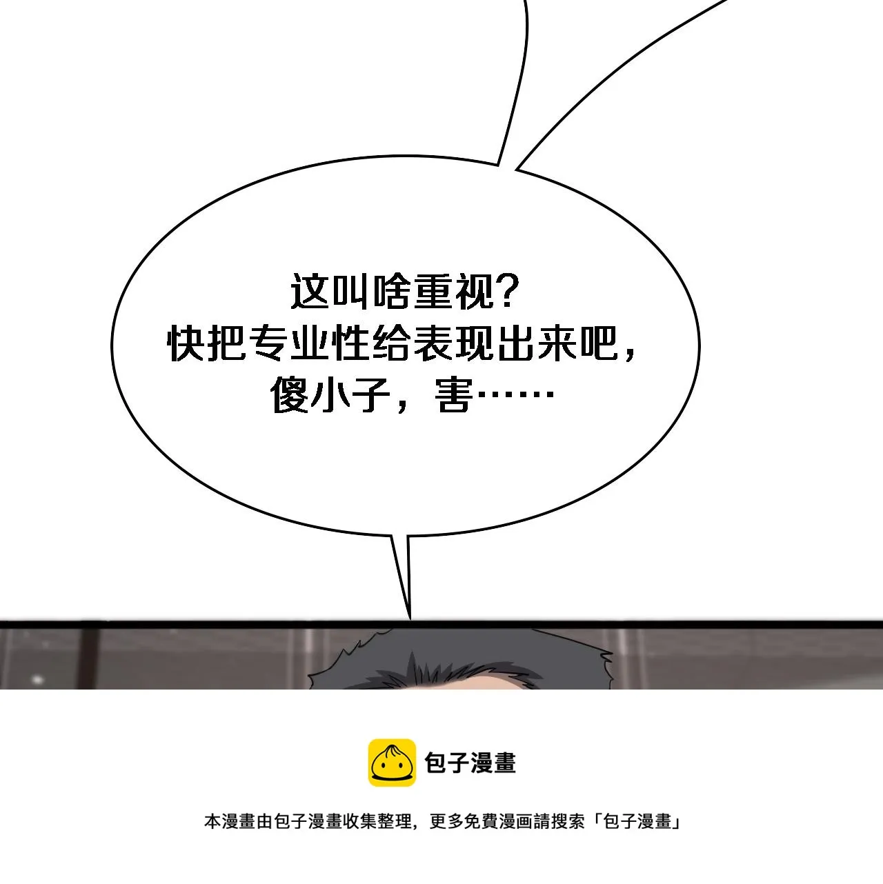 第123话 给予重视 第71页