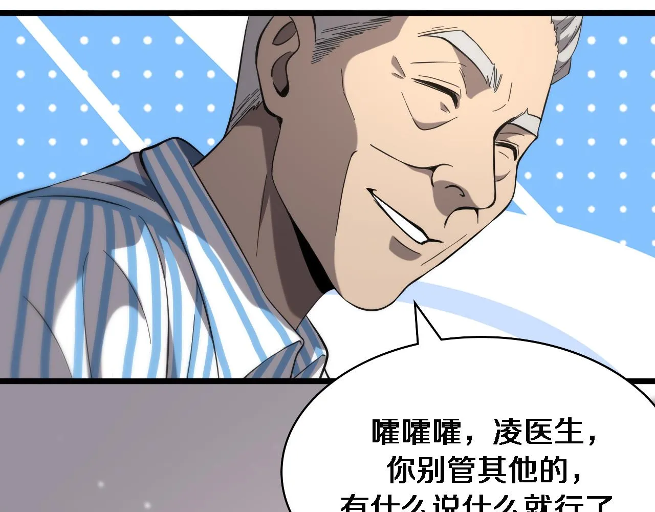 第123话 给予重视 第74页
