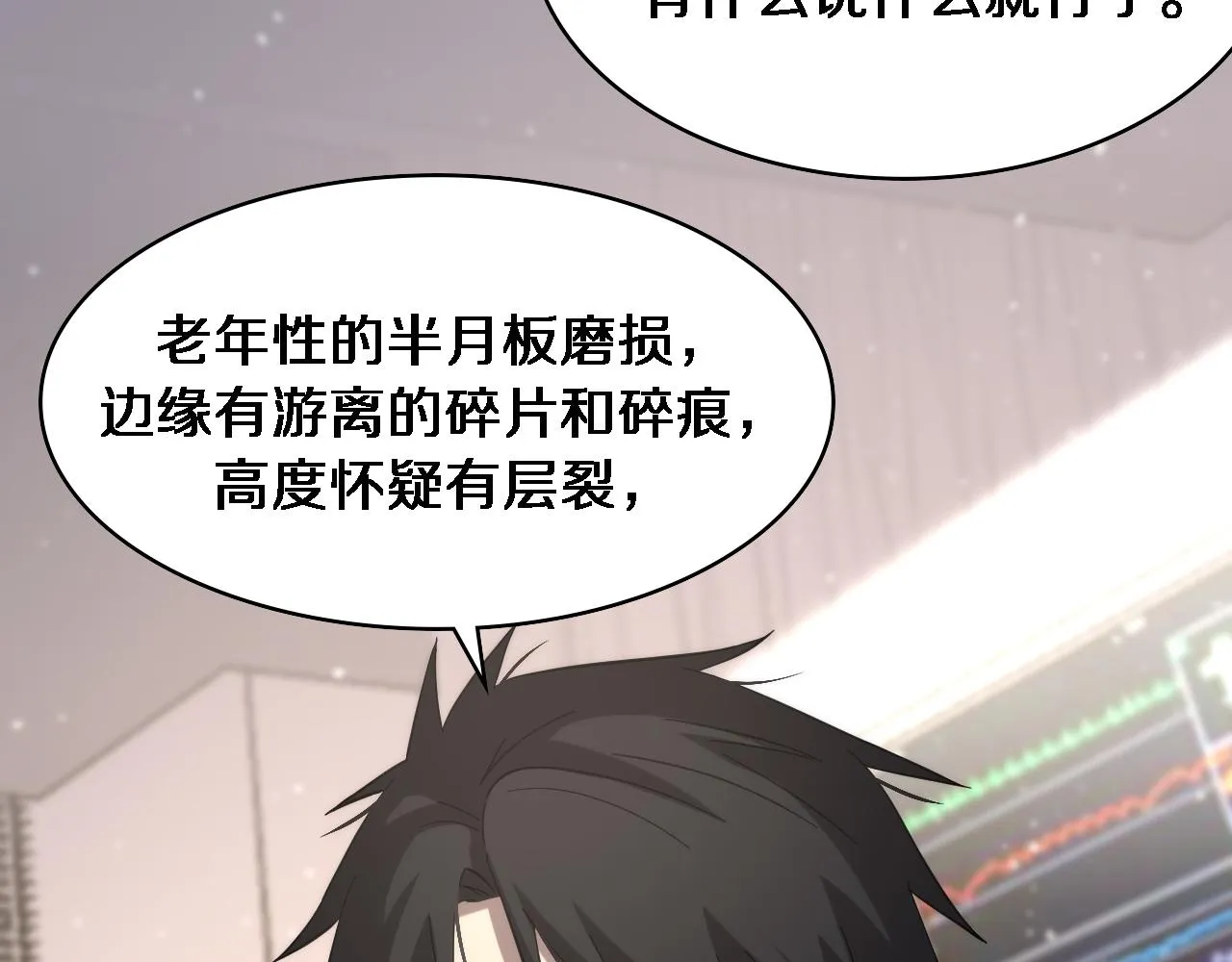 第123话 给予重视 第75页