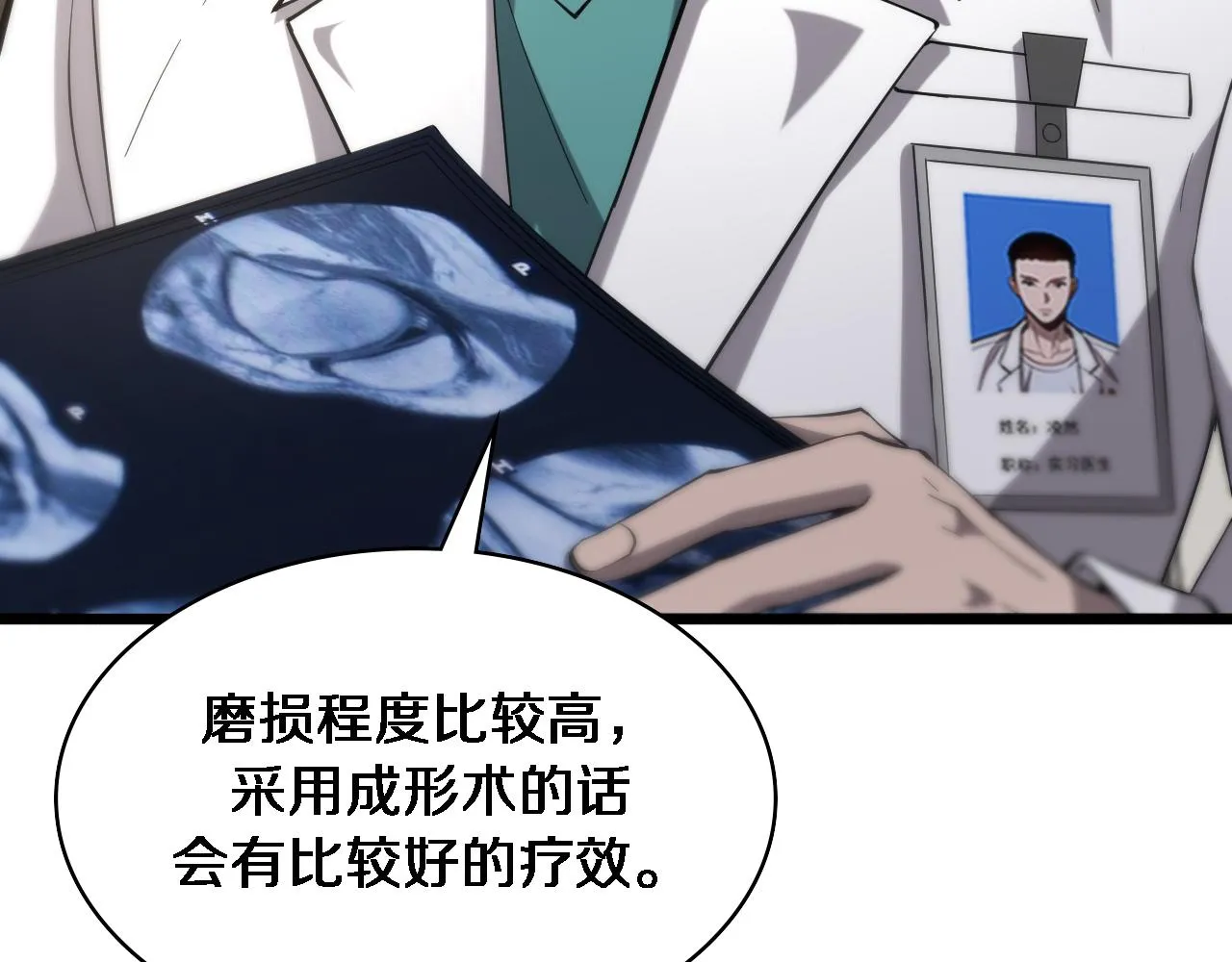 第123话 给予重视 第77页